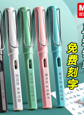 晨光文具小学生专用可换墨囊钢笔