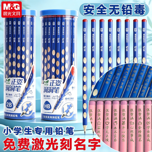 铅笔小学生专用洞洞笔矫正握姿
