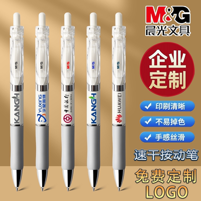 办公水笔0.5速干按动笔定制logo