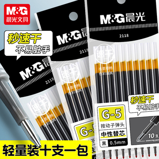 晨光按动笔芯晨光按动中性笔芯0.5mm黑色水笔芯k35速干笔gp1008圆珠红替芯g一5按动式笔芯g5子弹头学生用考试