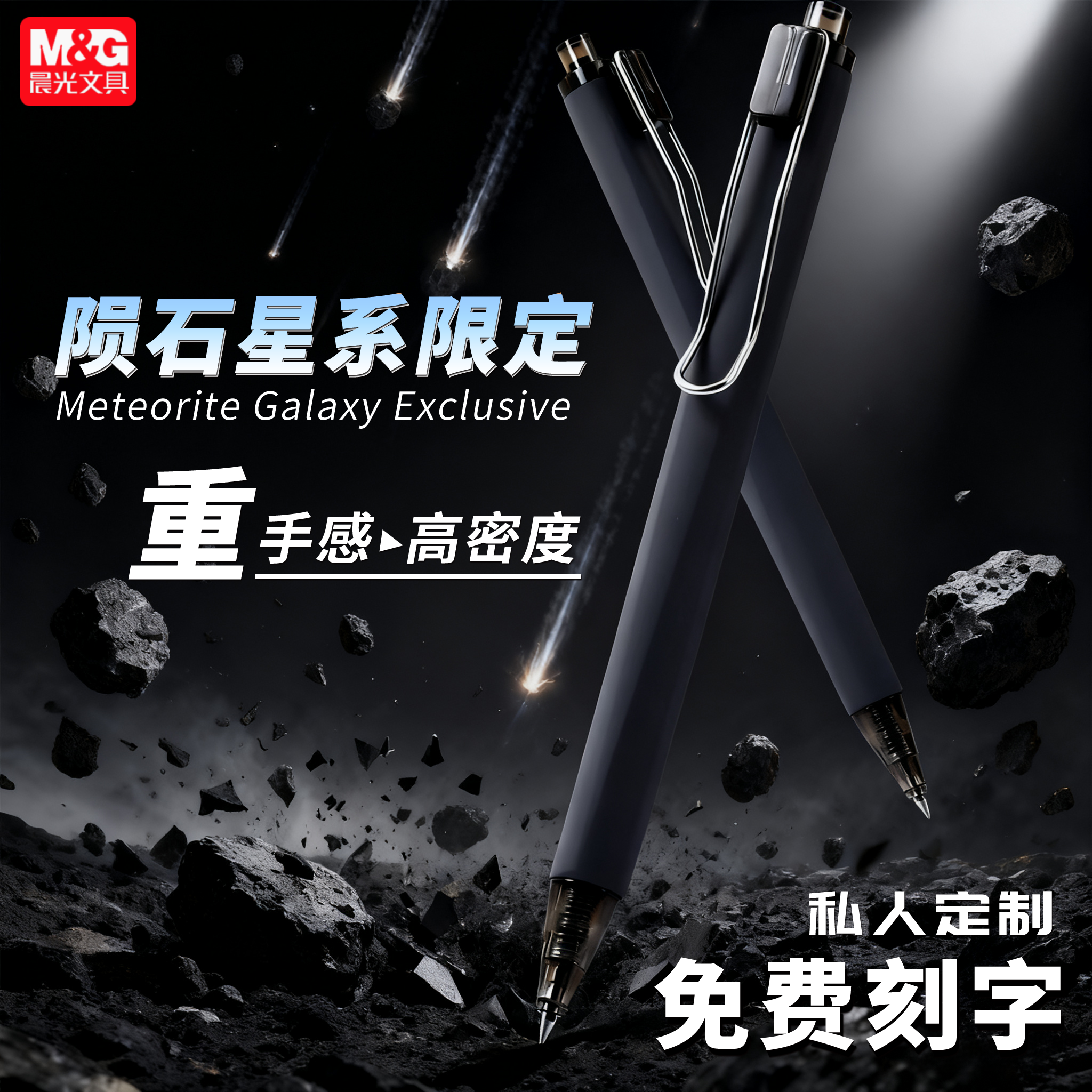 晨光高密度中性笔免费定制姓名