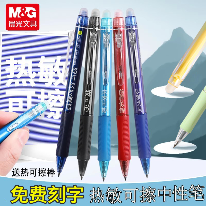 小学生专用可擦中性笔免费刻字