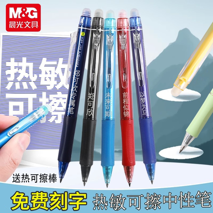晨光可擦笔小学生专用三年级免费定制刻字热可擦中性笔芯黑色晶蓝红摩易魔力擦按动式水笔签字笔可擦医用墨蓝