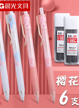 晨光文具HB樱花季小学生自动铅笔