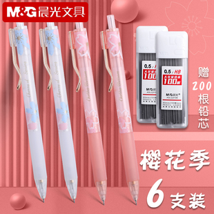 晨光樱花季限定自动铅笔套装0.5mm不易断铅自动笔可爱少女心不易断铅笔儿童小学生专用活动铅笔铅芯橡皮文具
