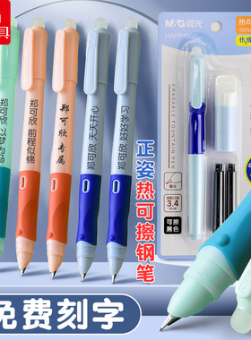 晨光优握热可擦钢笔定制刻姓名字矫正握笔小学生三年级专用热敏墨囊可替换儿童练字笔摩易擦用橡皮擦晶蓝黑色