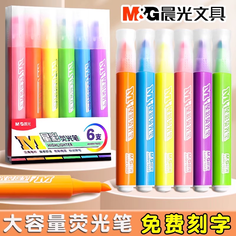 荧光笔大容量学生专用划重点标记