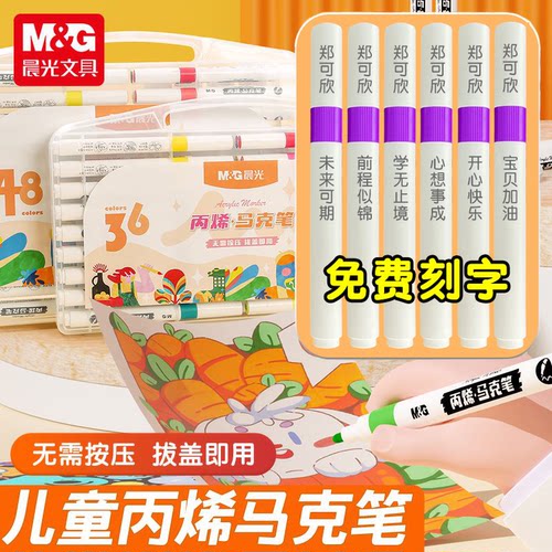 丙烯马克笔免费定制刻名字