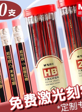 晨光铅笔小学生专用一年级免费定制刻名字儿童铅笔幼儿园初学者安全无毒2b铅笔二年级考试用涂卡笔不易断芯HB