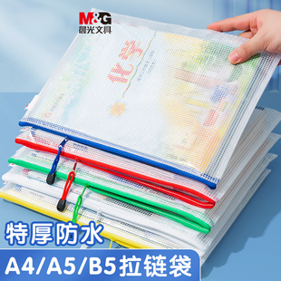 晨光a4文件袋网格拉链袋收纳袋防水资料袋透明塑料学生分科收纳试卷文件夹学生用大容量办公档案袋批发