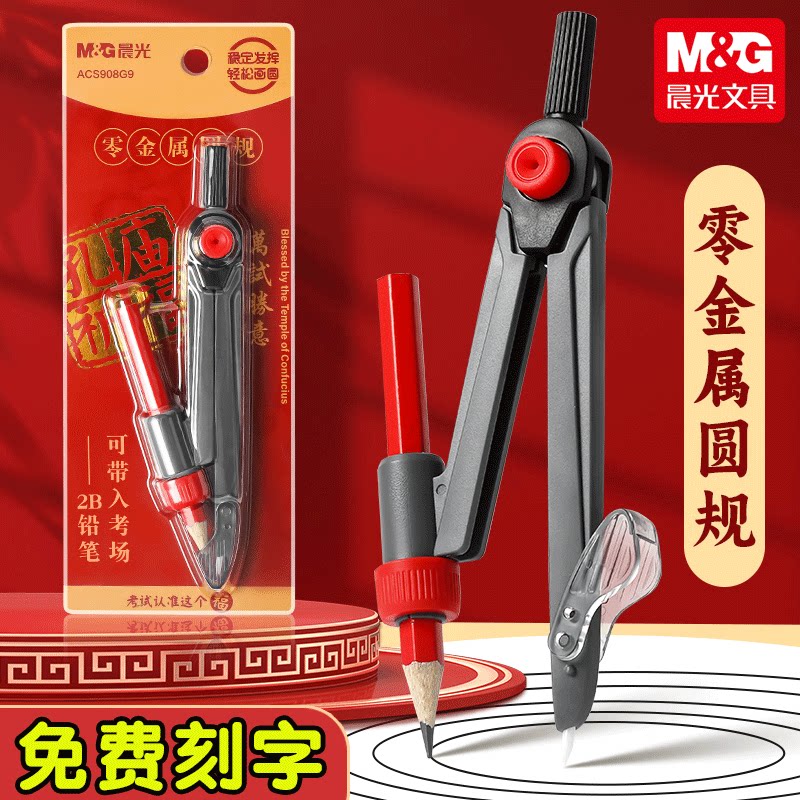 圆规初中生考试专用免费刻字图片