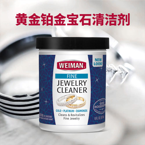 好为家WEIMAN纬曼珠宝清洁剂