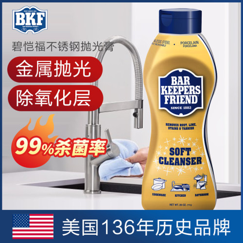 BKF碧恺福多功能液体清洁剂