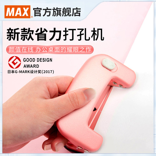 日本文具大赏进口两孔打孔器