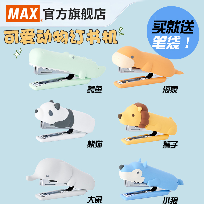 日本限量进口动物订书机