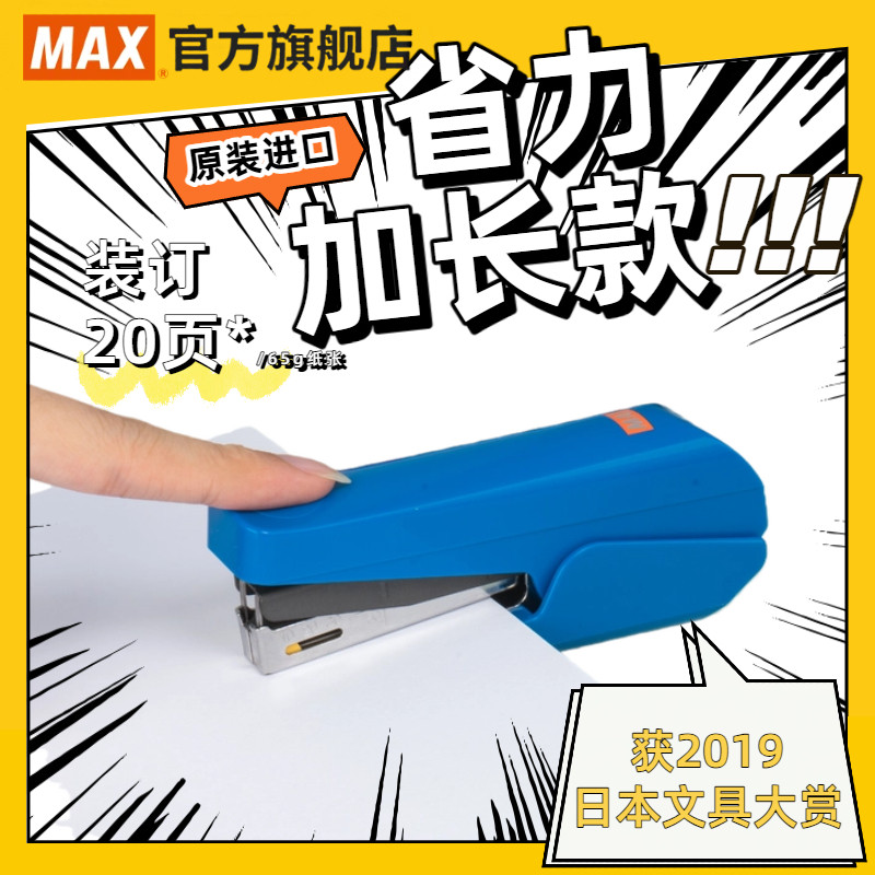 美克司进口新款hd-10tlk订书机