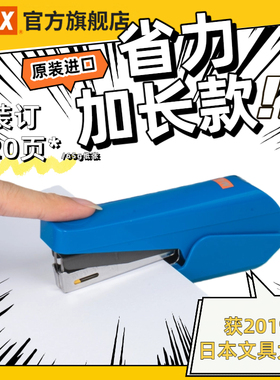 日本文具大赏MAX美克司进口省力订书机手握小号订书器10号钉书机减负机身20页自带起钉器HD-10TLK