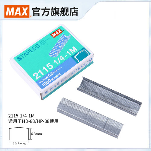 MAX拱形钉大号加厚订书针工厂