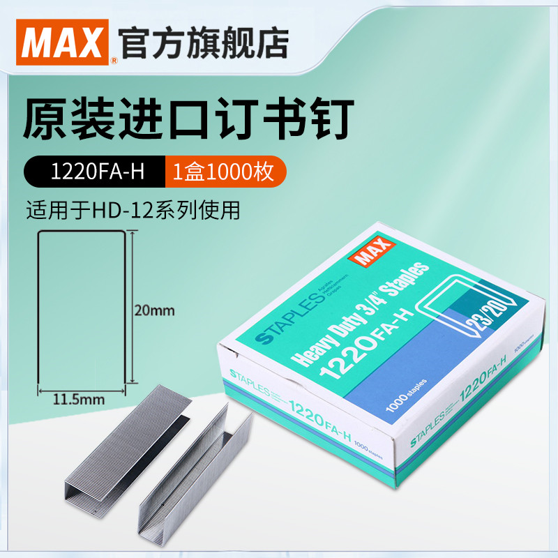 日本美克司进口订书重型加厚钉订