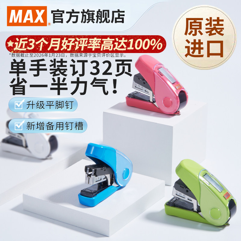 日本MAX美克司进口省力订书机便携小号平脚平针10号订书器学生用办公用品钉书机带起钉器可爱少女心HD-10FL3K
