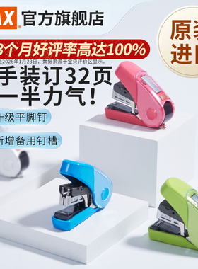 日本MAX美克司进口省力订书机便携小号平脚平针10号订书器学生用办公用品钉书机带起钉器可爱少女心HD-10FL3K