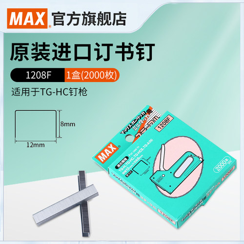 MAX美克司钉枪专用钉2000枚