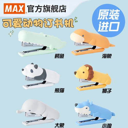 日本限量进口动物订书机