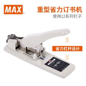 日本max订书机进口订书器加厚订30~110页省力重型订书机HD-12N/13