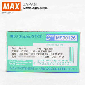 日本MAX进口订书钉10#书钉1000订书针/盒高5mm宽8.4mmNO.10-1M