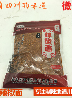 250g微辣辣椒面四川辣椒面