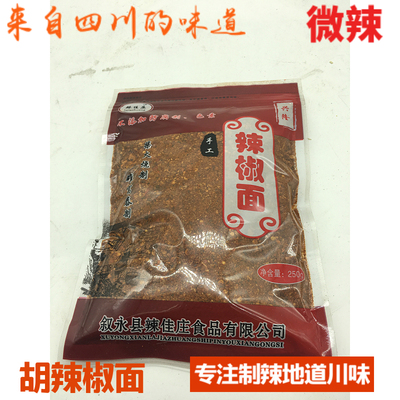 250g微辣辣椒面四川辣椒面