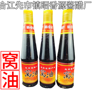 合江先市特产晒香源窝油酱油炒菜凉拌传统酿造酱油450ml