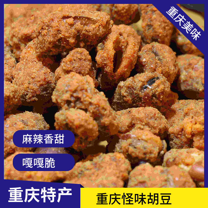 重庆特产怪味胡豆90g/袋蚕豆制零食麻辣兰花豆香甜麻辣干果即食,零食/坚果/特产,豆类制品,淘宝优惠券,粉丝福利购,淘宝优惠卷