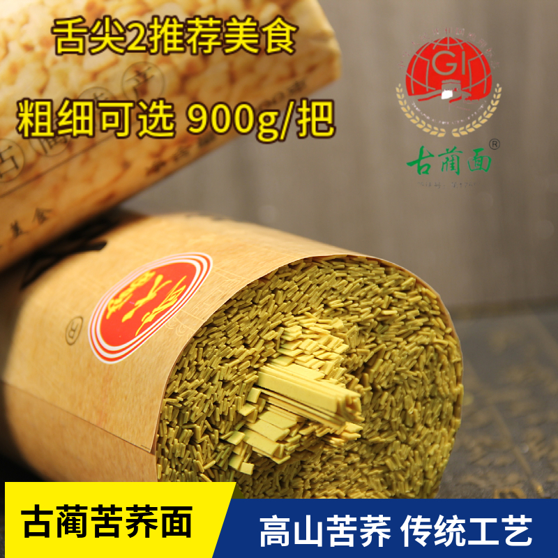 古蔺特产荞麦面面条挂面全麦高山苦荞乔麦粗粮武天富麦面主食900g