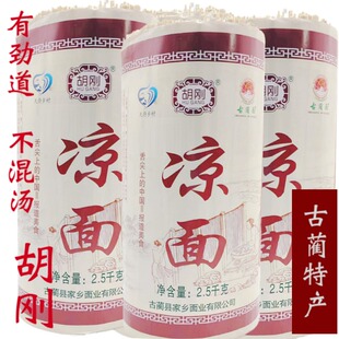 胡刚 古蔺面凉拌商用碱水面凉面专用面条细面拌面重庆小面