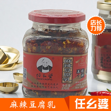任幺婆麻辣豆腐乳尧坝特产红豆腐红方红灰霉麻辣糊香软糯细腻