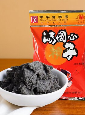 四川特产赖汤圆心子黑芝麻340g水煮元宵冰皮月饼糕点烘焙馅料批发