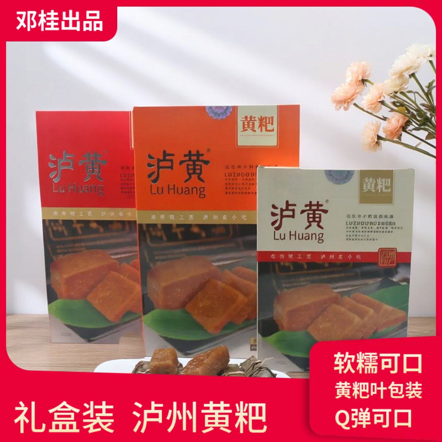 泸州特产礼盒黄粑 红糖黄粑 桂圆黄粑 小黄粑 糯米黄粑零食早餐