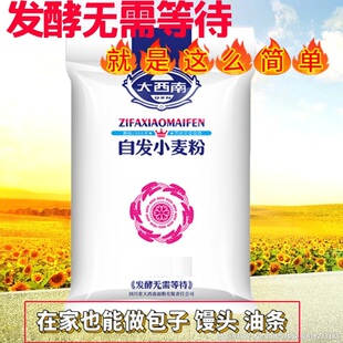 3斤装大西南自发小麦粉包子馒头粉 面粉 包装预拌粉2袋包邮