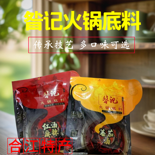 四川泸州昝记合江特产红汤麻辣牛油火锅底料家用麻辣烫冒菜调味料