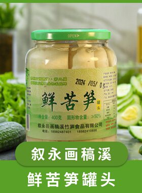 新货四川叙永水尾苦笋新鲜苦竹笋罐头竹笋 春笋嫩笋子400g