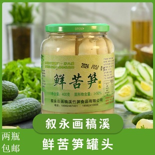 新货四川叙永水尾苦笋新鲜苦竹笋罐头竹笋 春笋嫩笋子400g