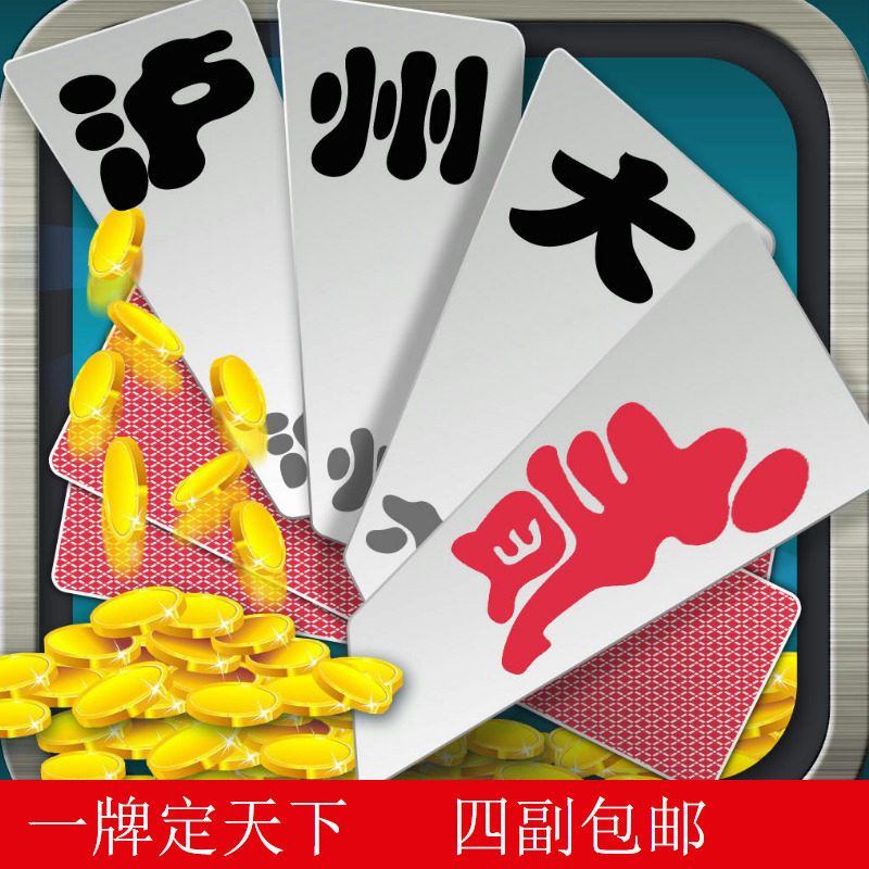 四川泸州大二贰2 宾王叙永纸牌字牌长牌川牌扑克聚会 四副包邮