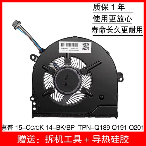Вентилятор HP/HP 15-CC/CK 14-BK/BP TPN-Q189 Q191 Q201 927918-001