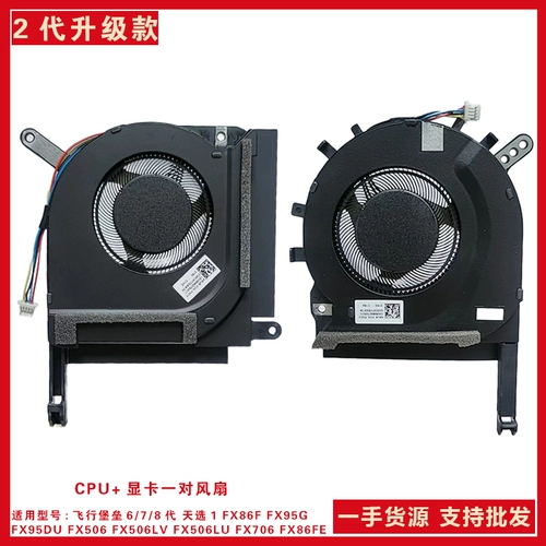 Asus/Asus Flying Fortress 7 FX95DU FAN FX95G FX95GT9750 FX505 Охлаждающий вентилятор