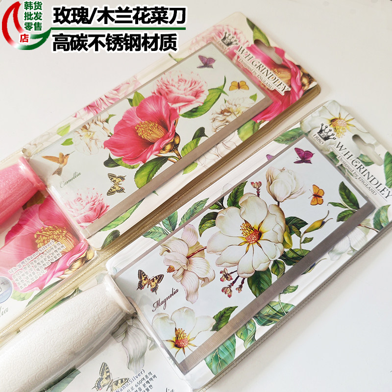 韩国不锈钢玫瑰木兰花切菜刀