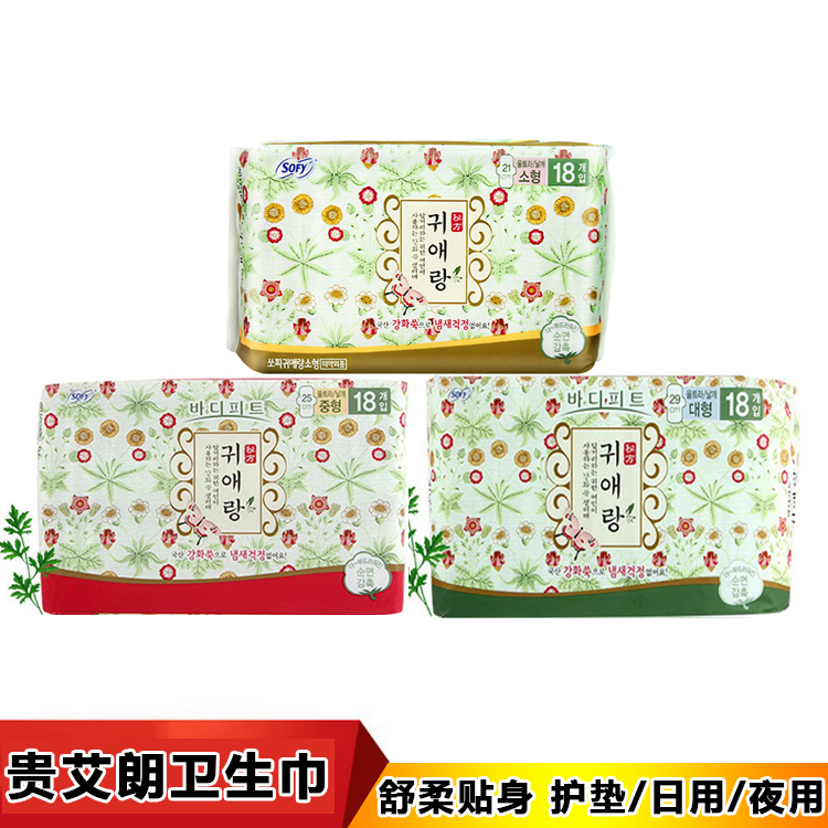 韩国原装原贵爱娘姨妈巾缓解生理痛中草药日夜用贵艾朗棉柔卫生巾