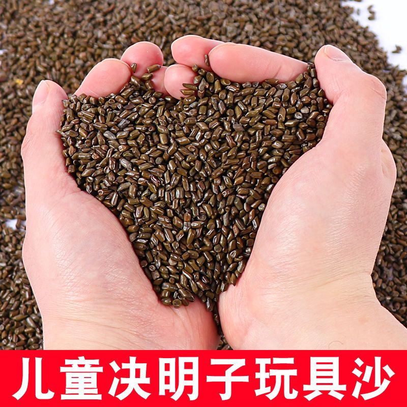 儿童决明子玩具沙采购批发厂家