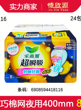 乐而雅超瞬吸纤巧立围加长夜用卫生巾姨妈巾400mm 8片L8116满包邮