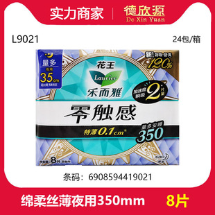 批发姨妈乐而雅零触感特薄棉量多超长夜用350卫生巾35cm8片 L9021
